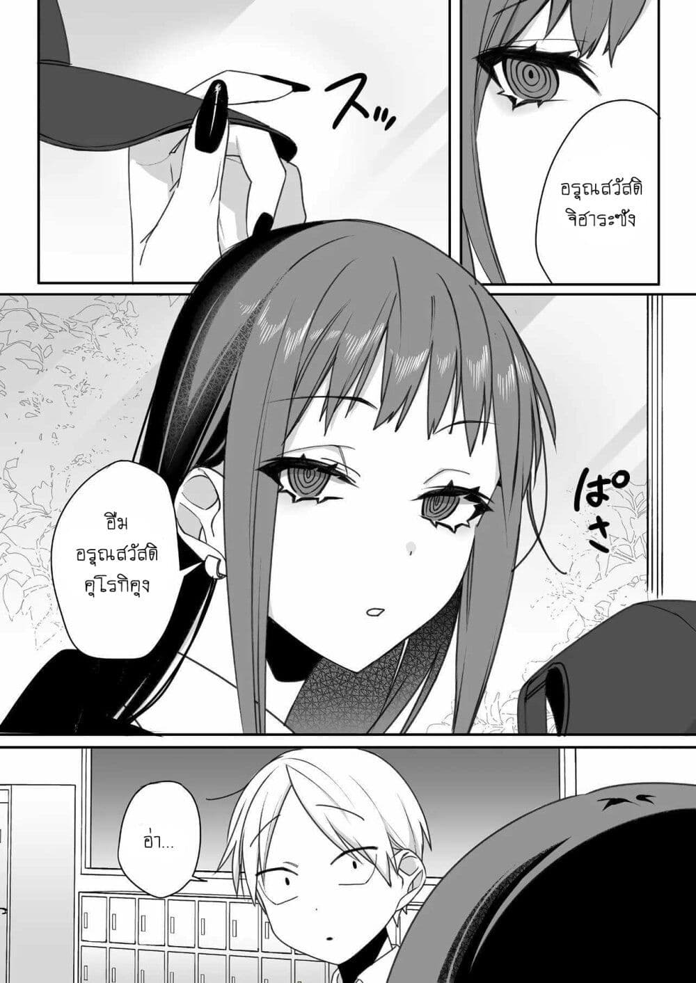 Jirai nandesu ka? Chihara-san page 4