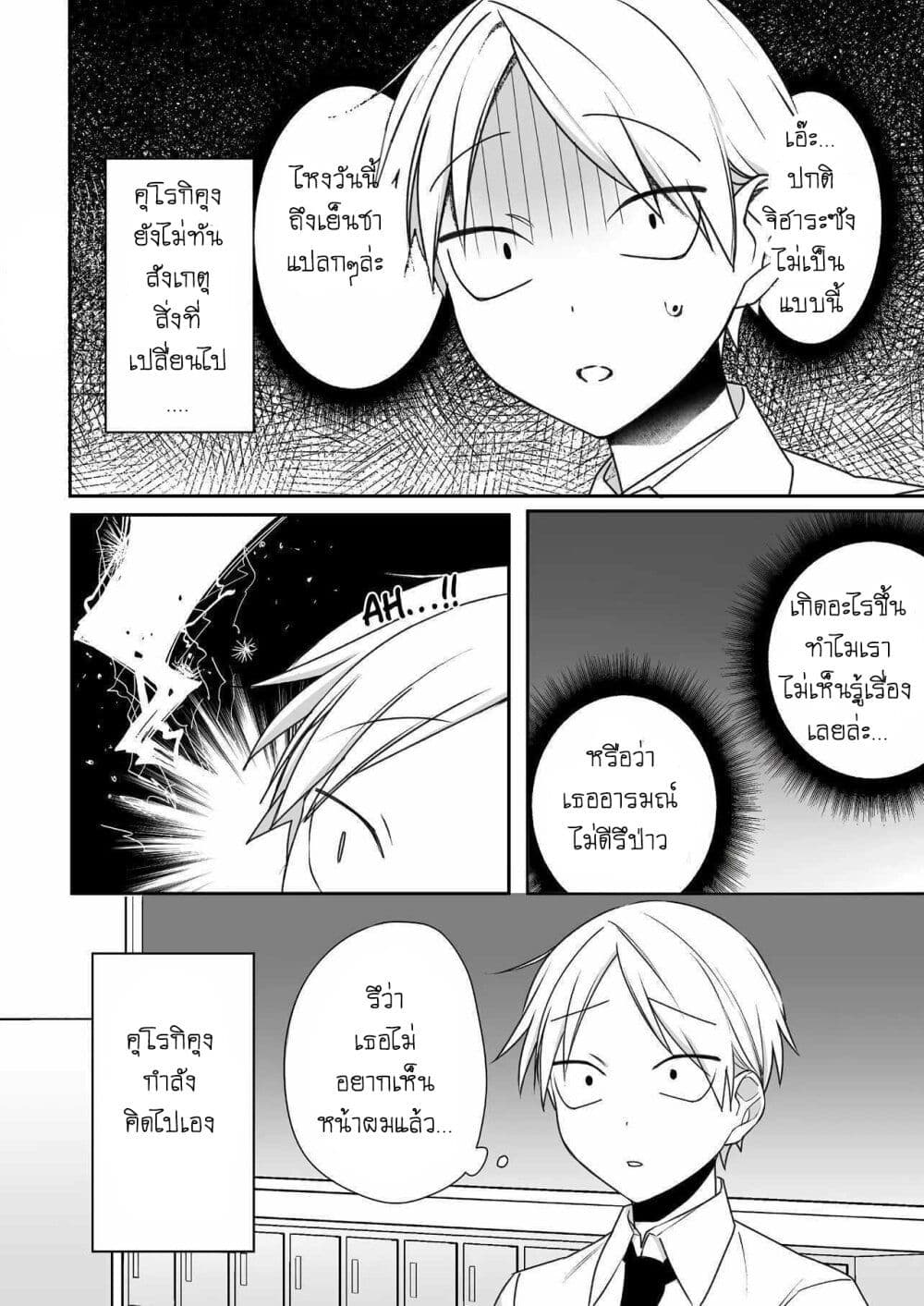 Jirai nandesu ka? Chihara-san page 5