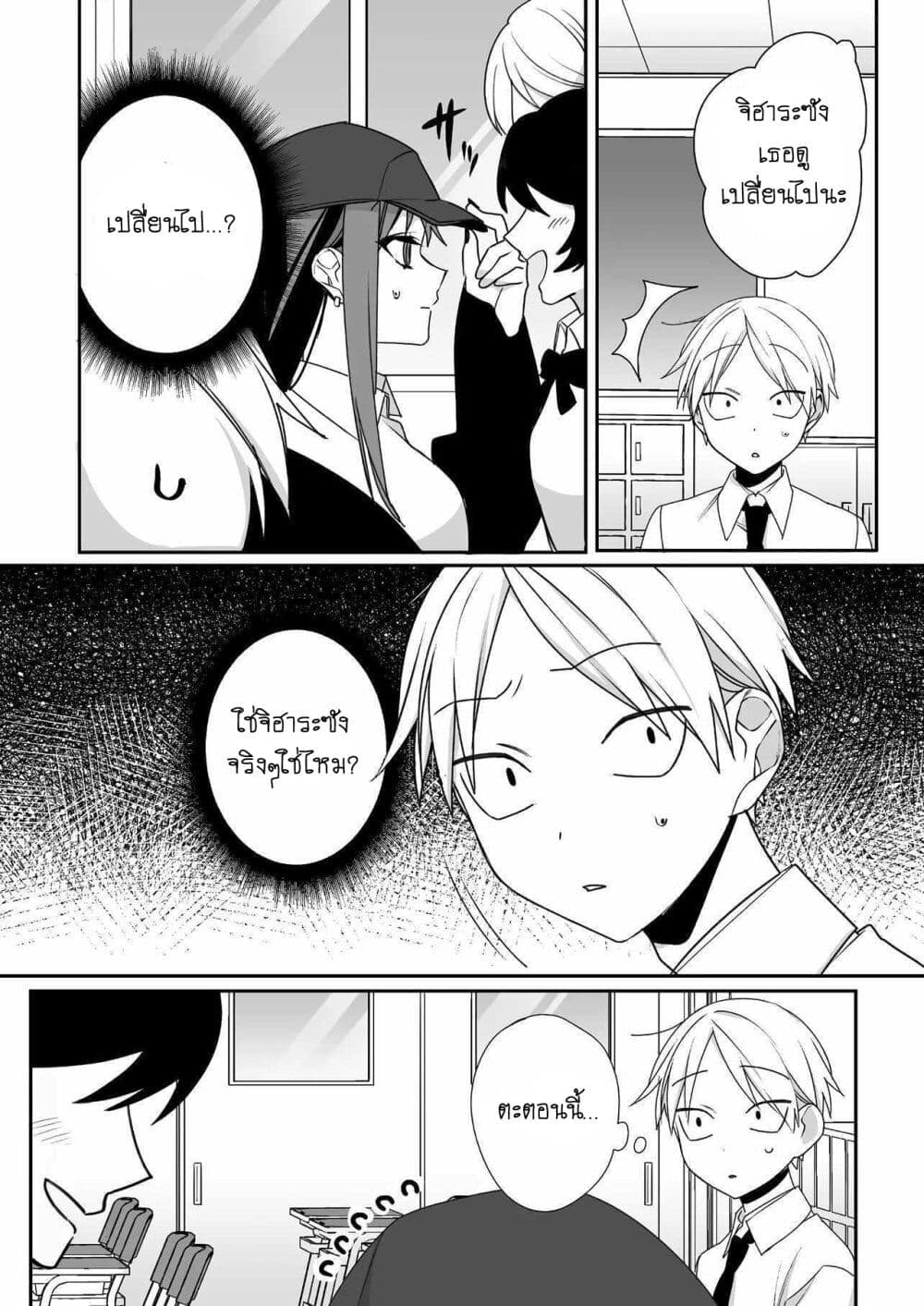 Jirai nandesu ka? Chihara-san page 6