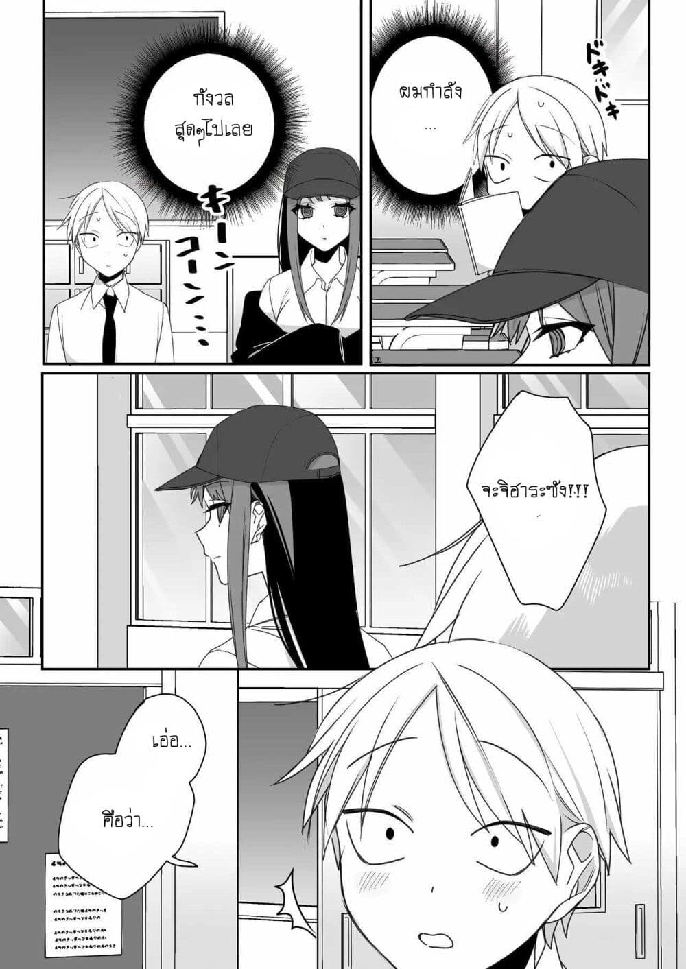 Jirai nandesu ka? Chihara-san page 7
