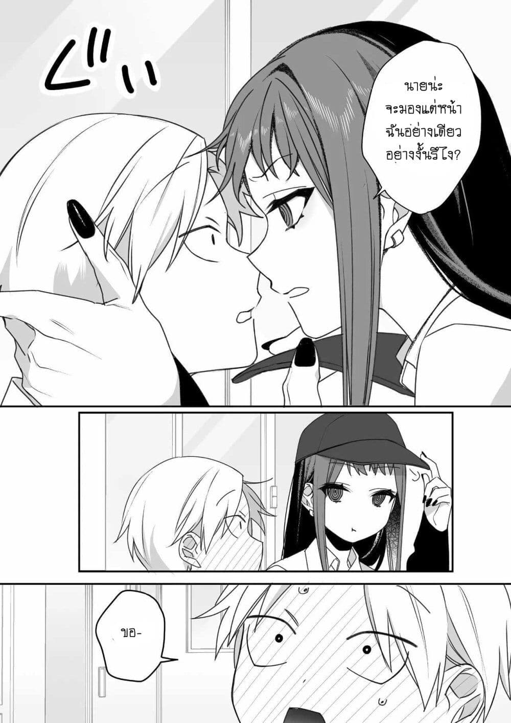 Jirai nandesu ka? Chihara-san page 9