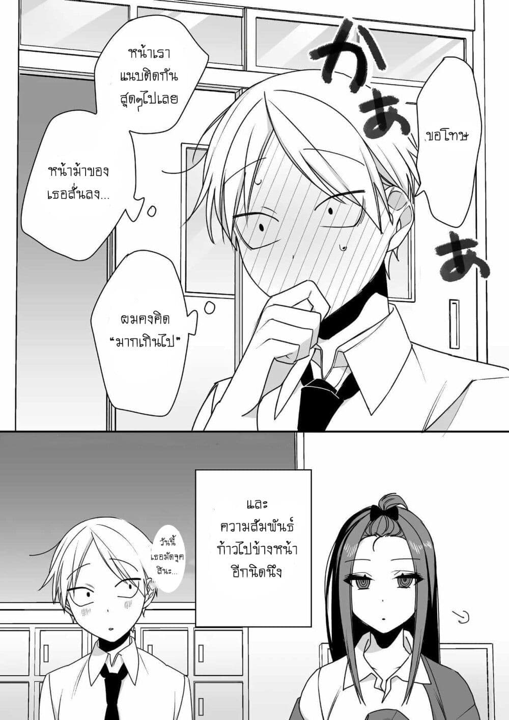 Jirai nandesu ka? Chihara-san page 10