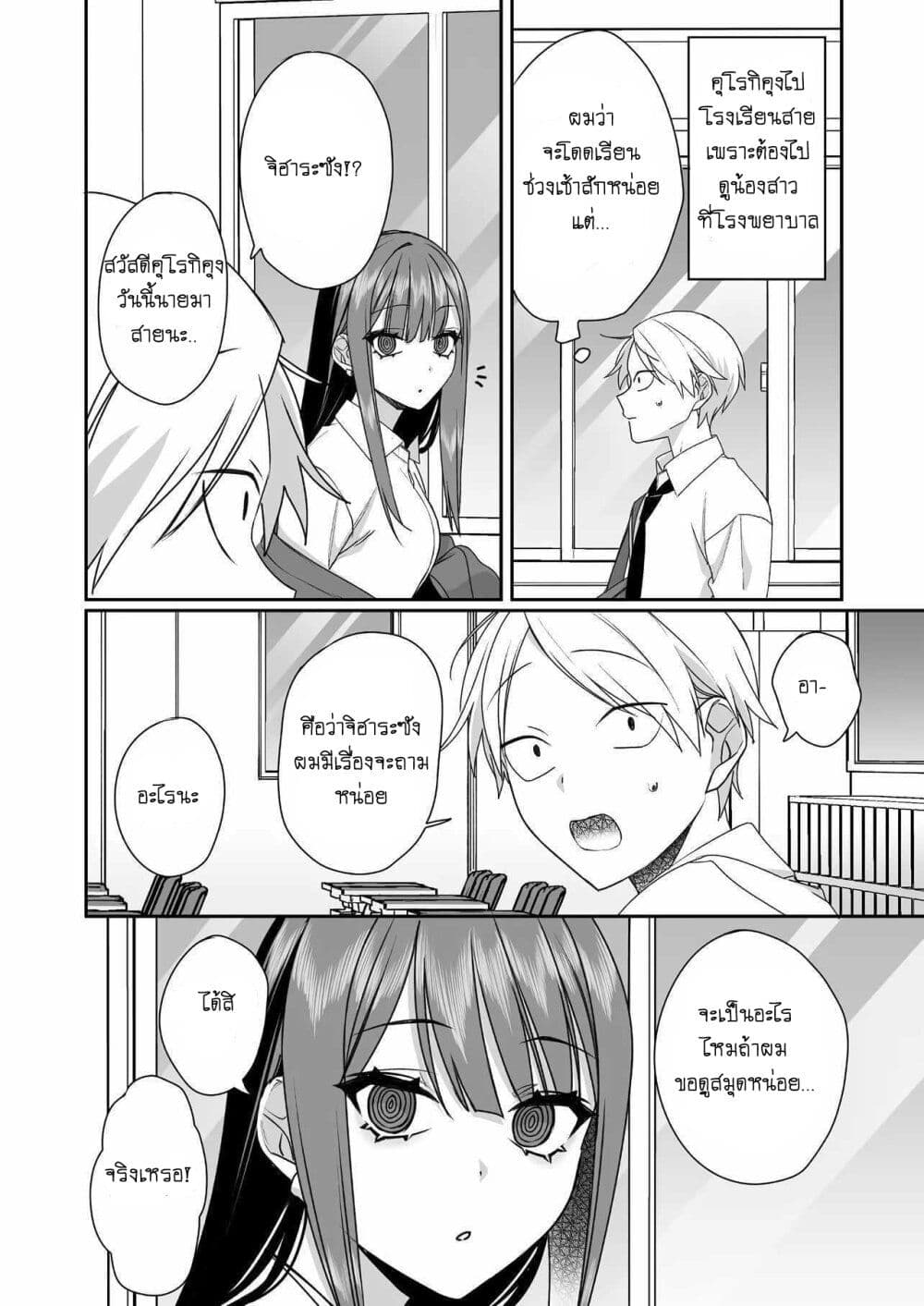 Jirai nandesu ka? Chihara-san page 1