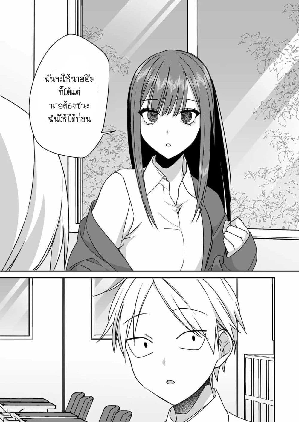 Jirai nandesu ka? Chihara-san page 2