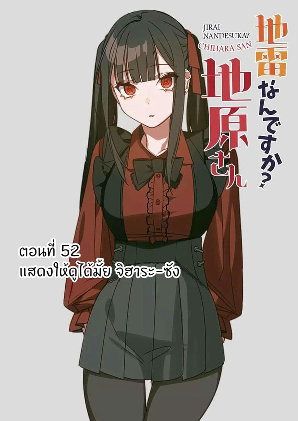 Jirai nandesu ka? Chihara-san page 3