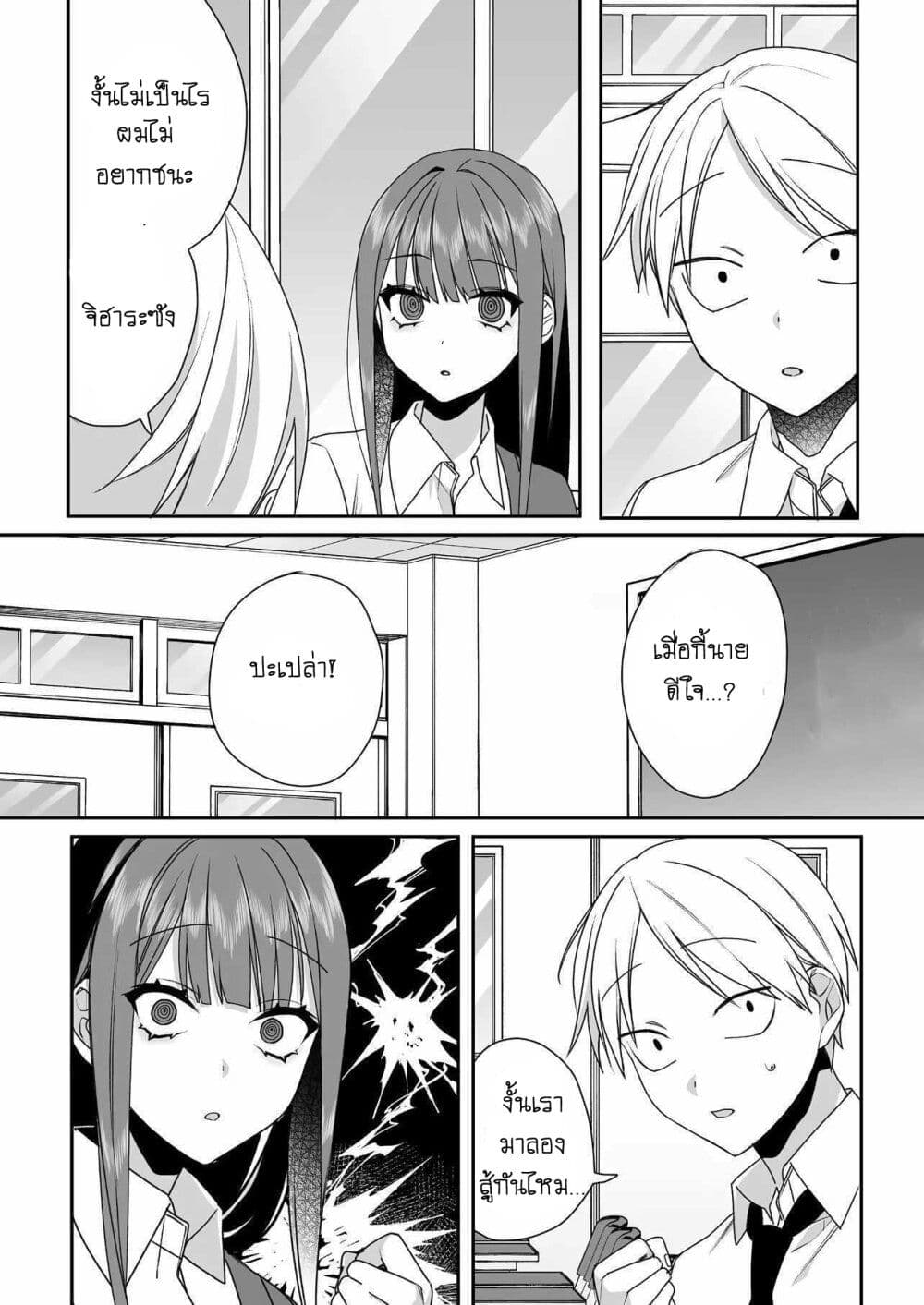 Jirai nandesu ka? Chihara-san page 4