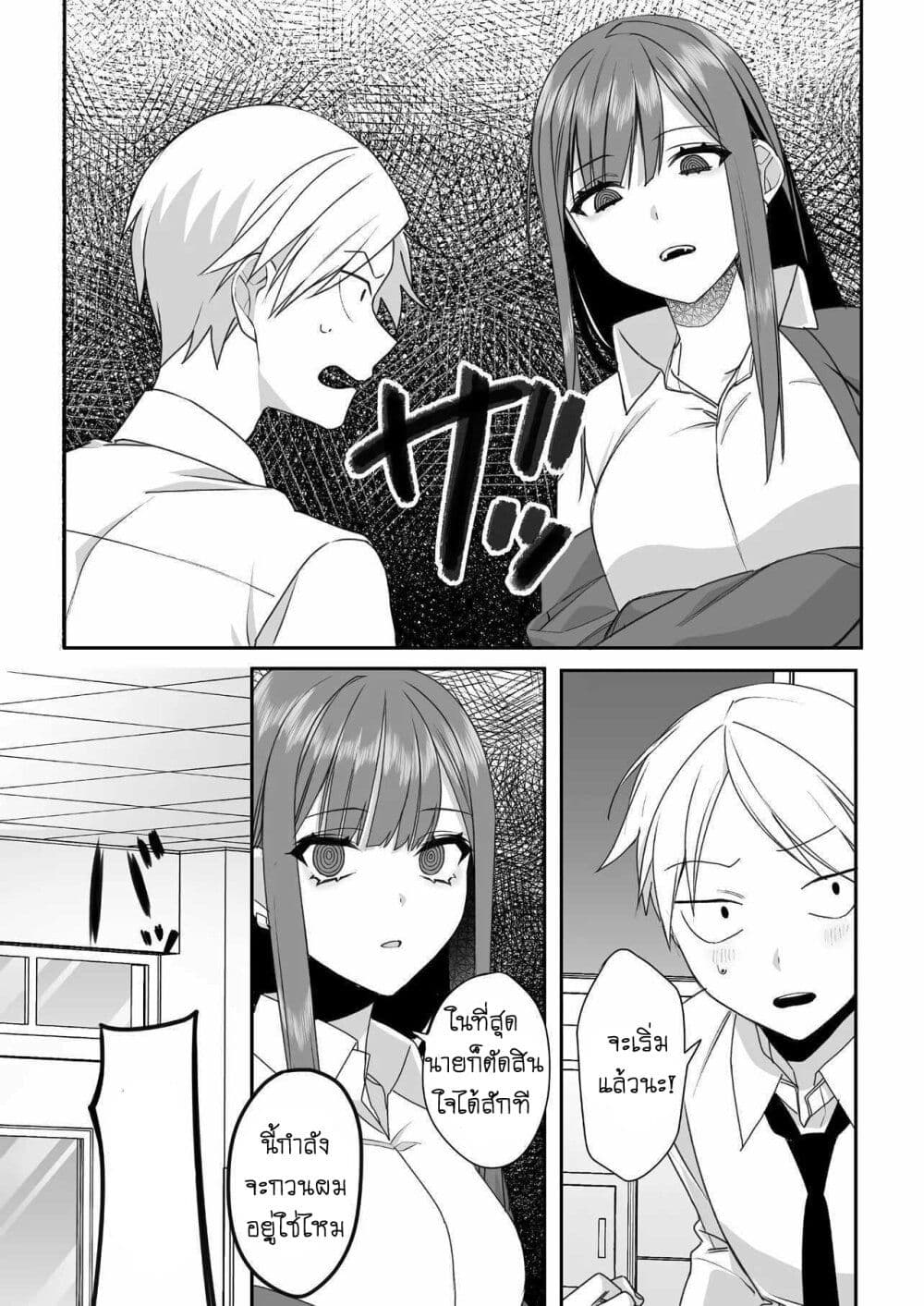 Jirai nandesu ka? Chihara-san page 5