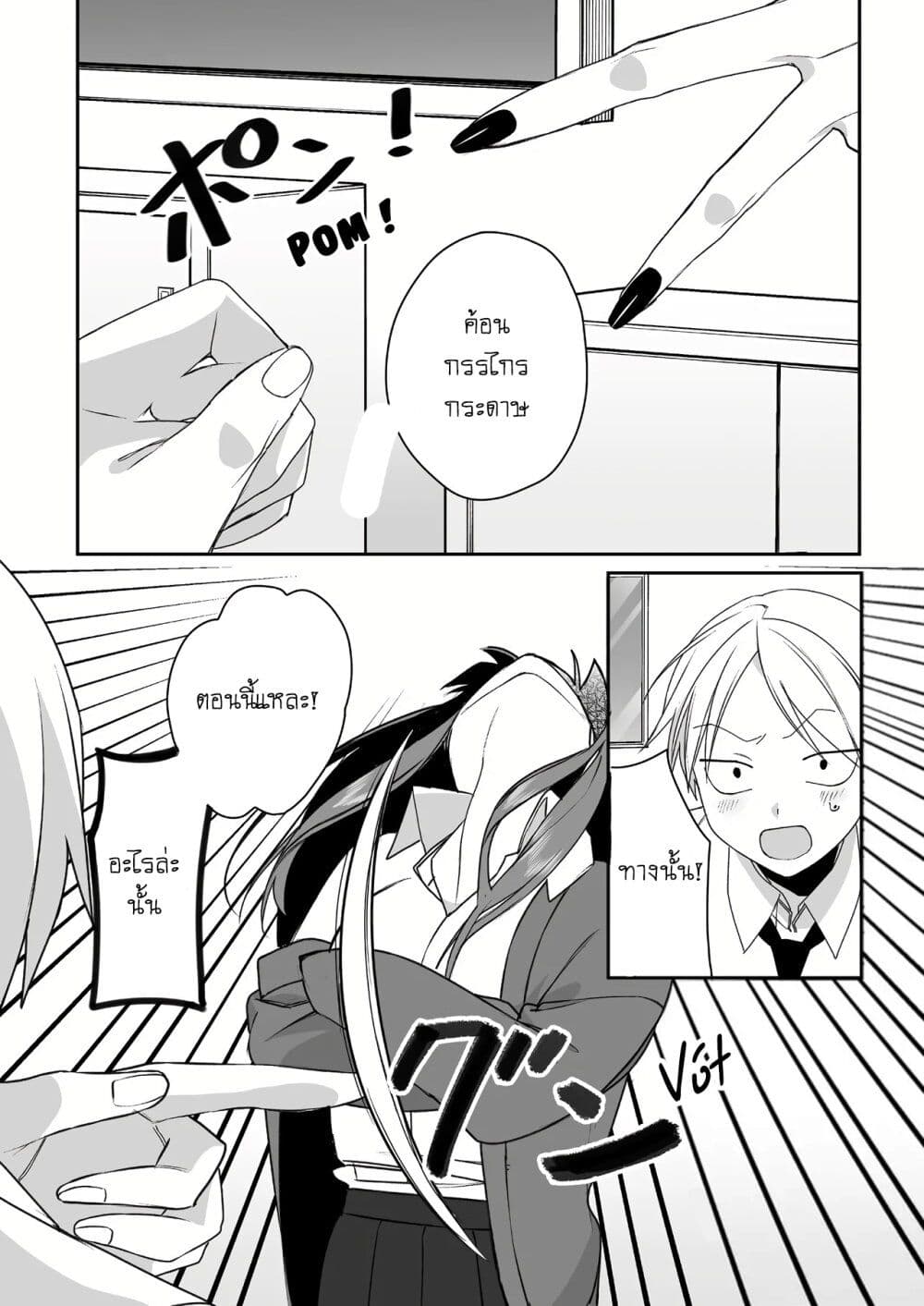 Jirai nandesu ka? Chihara-san page 6