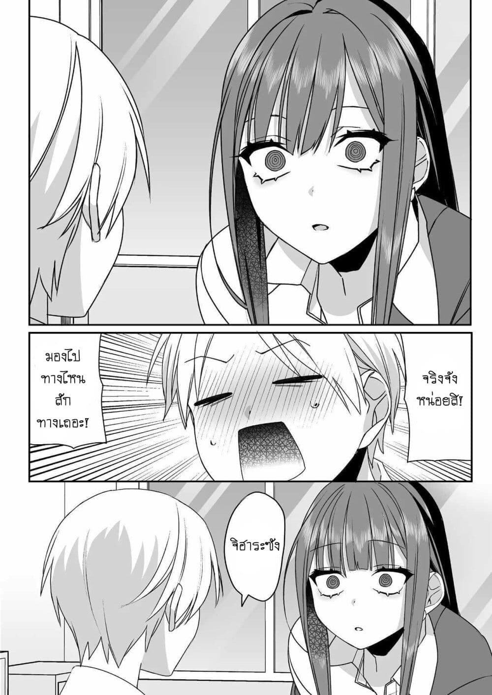 Jirai nandesu ka? Chihara-san page 8
