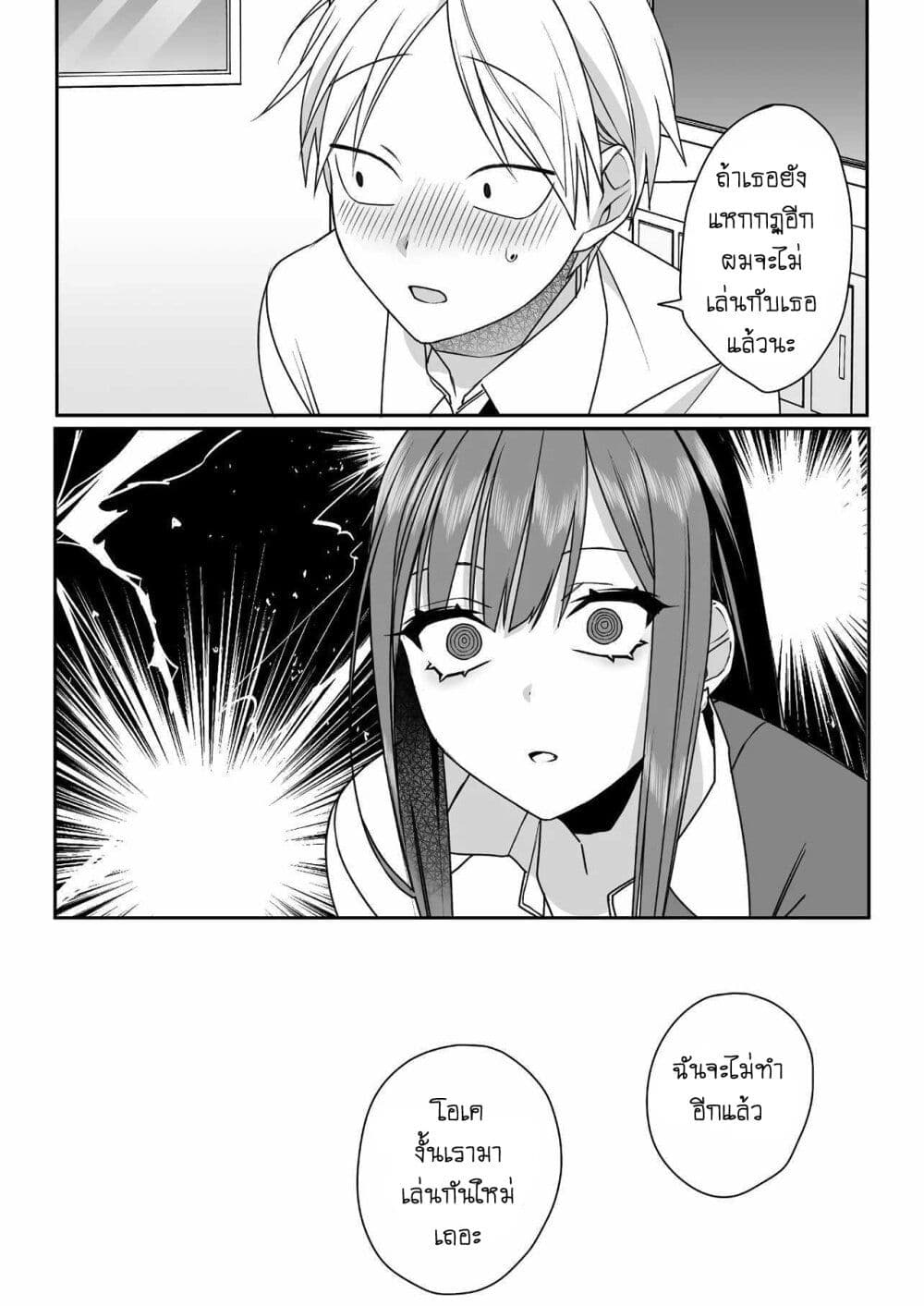 Jirai nandesu ka? Chihara-san page 9