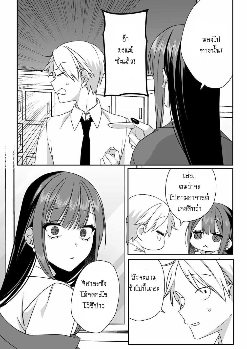 Jirai nandesu ka? Chihara-san page 10