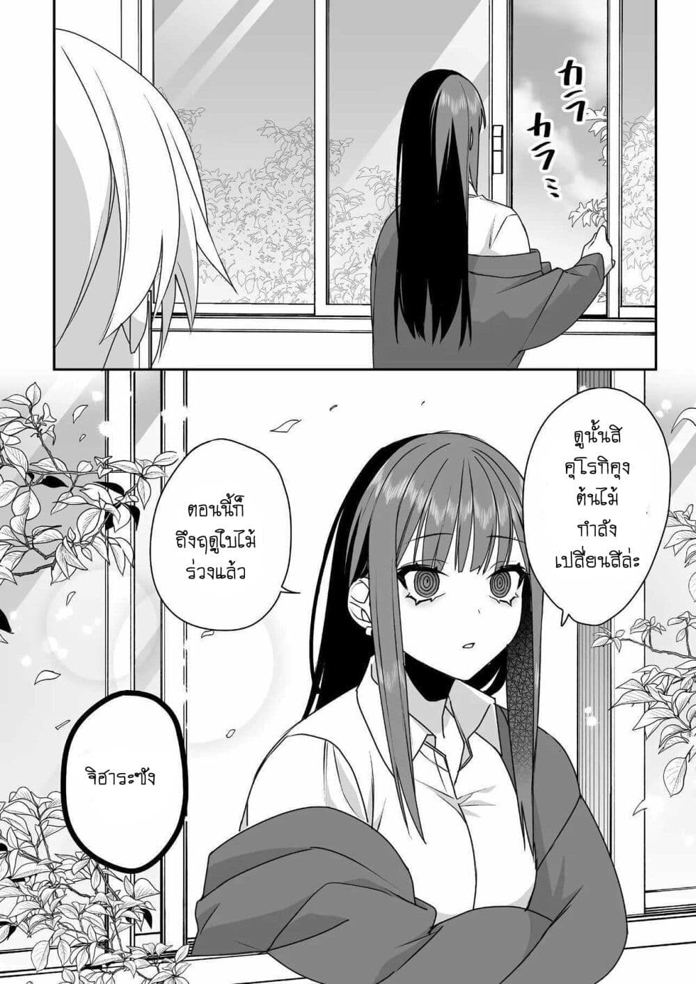 Jirai nandesu ka? Chihara-san page 11