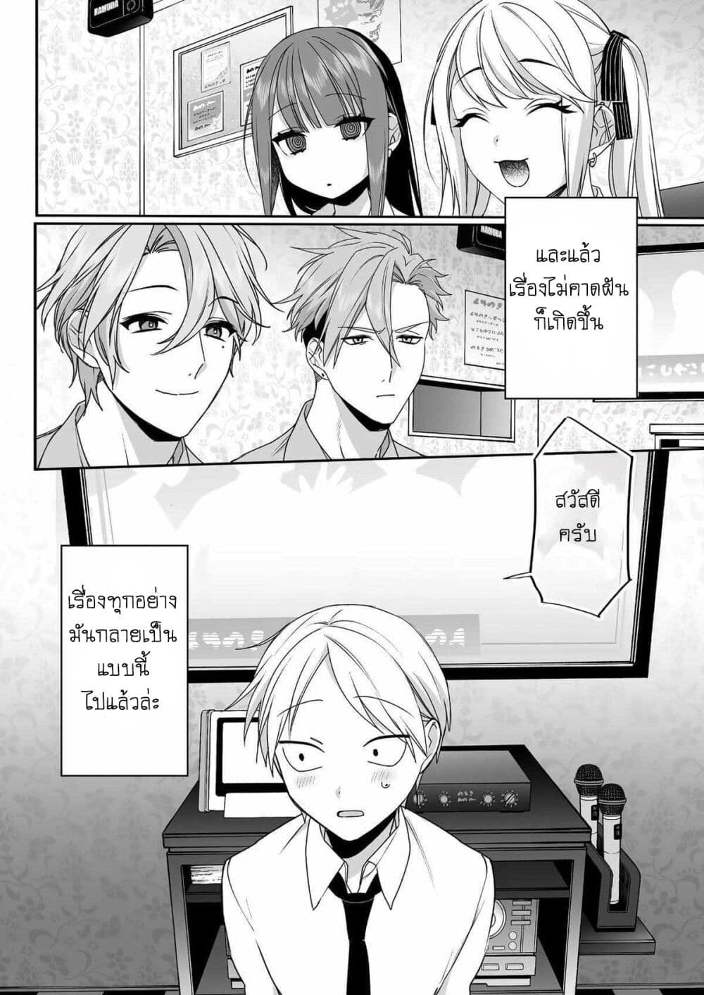 Jirai nandesu ka? Chihara-san page 1