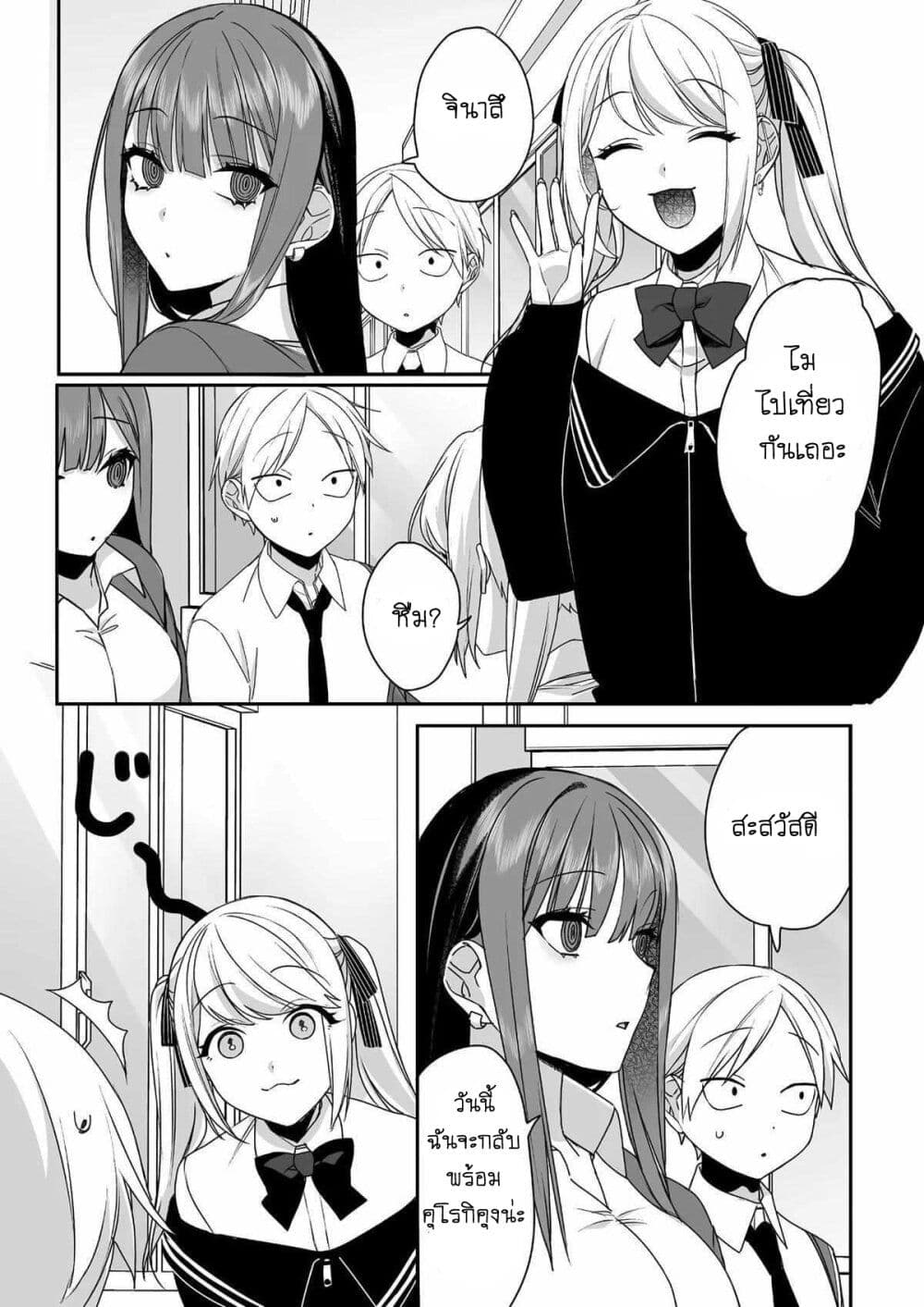 Jirai nandesu ka? Chihara-san page 3