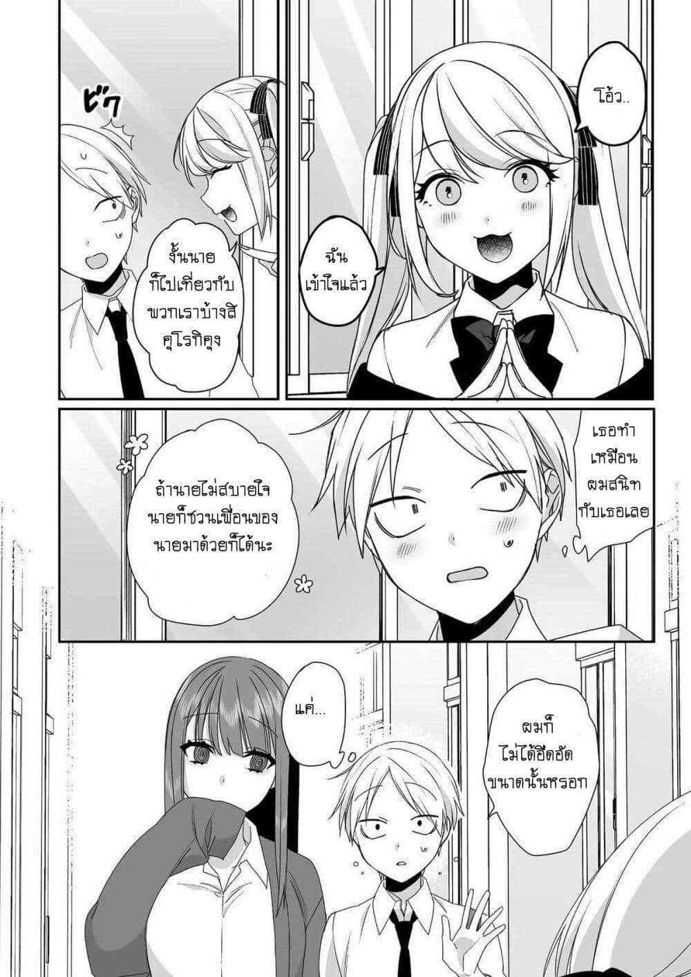 Jirai nandesu ka? Chihara-san page 4