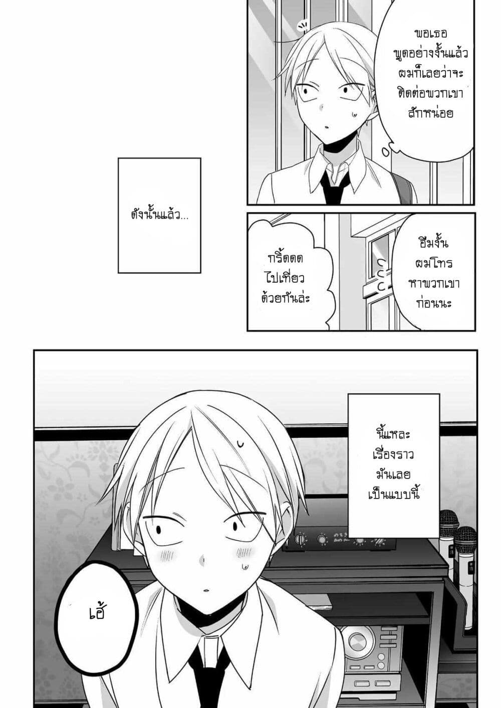 Jirai nandesu ka? Chihara-san page 5
