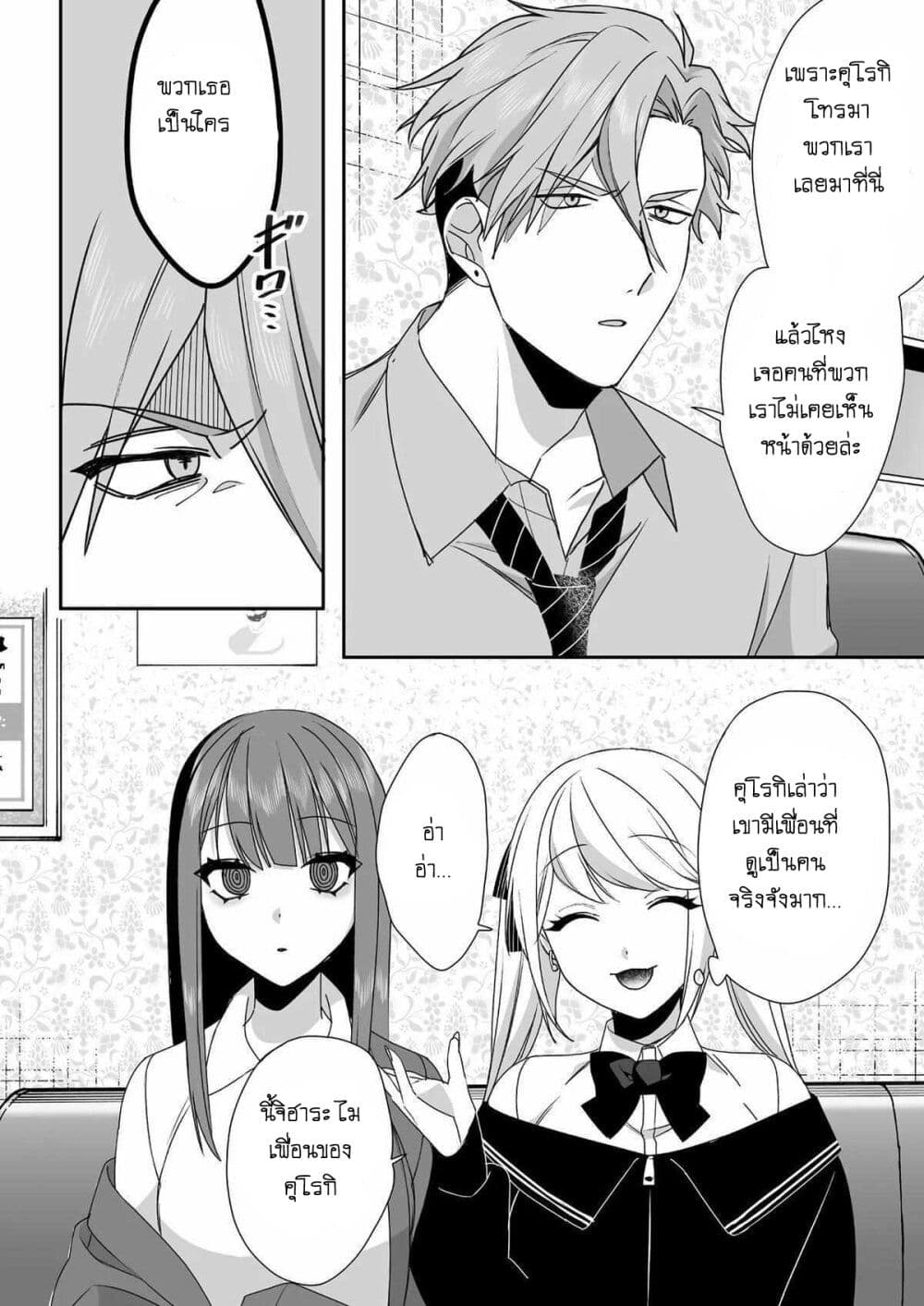Jirai nandesu ka? Chihara-san page 6