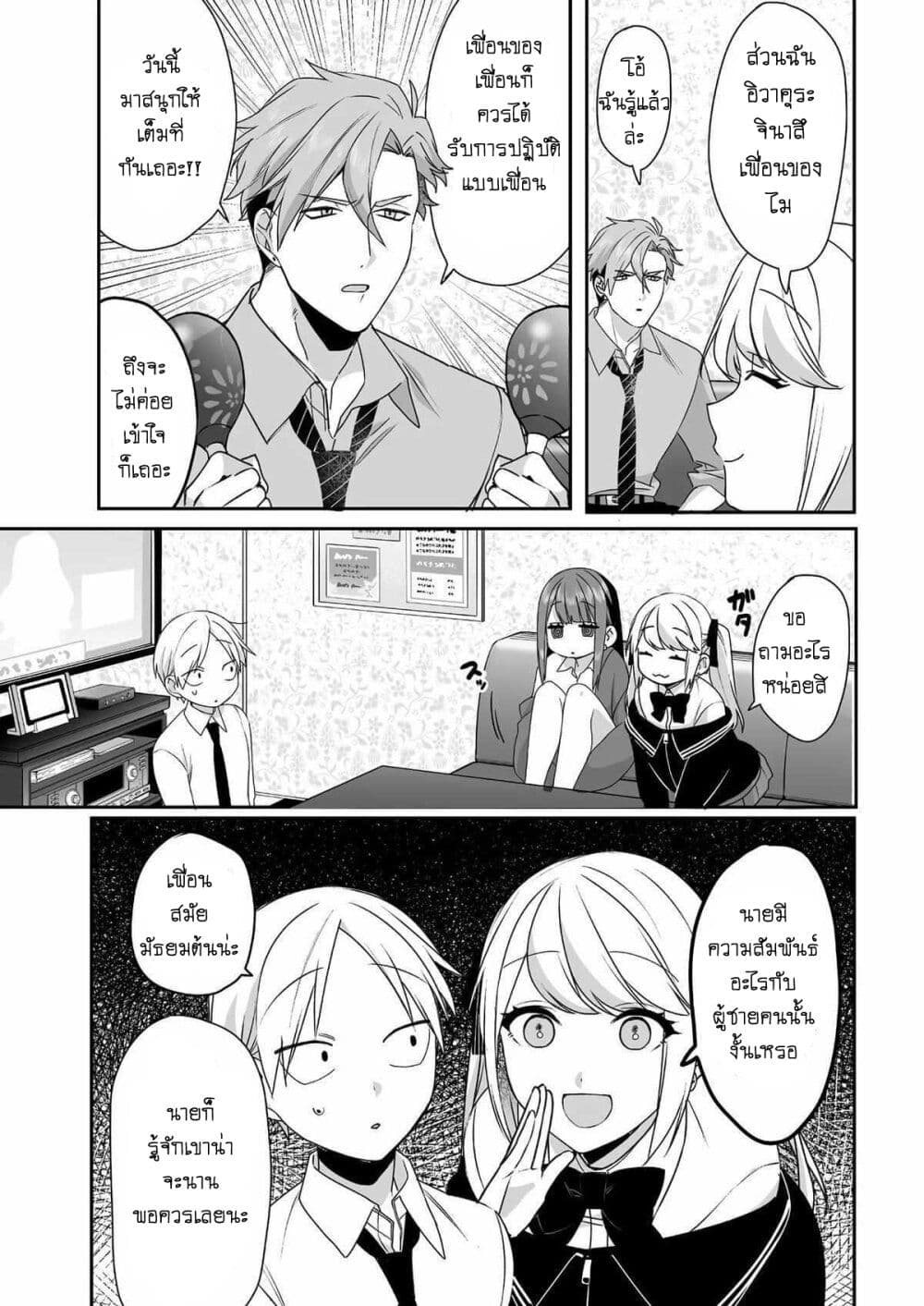 Jirai nandesu ka? Chihara-san page 7