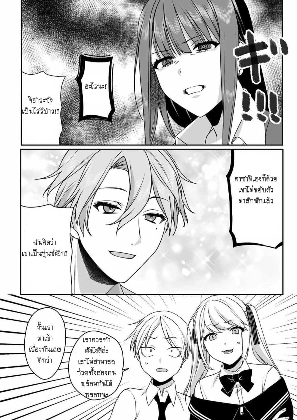 Jirai nandesu ka? Chihara-san page 8