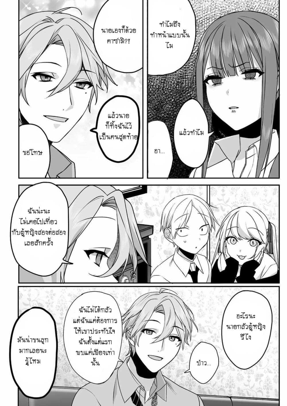 Jirai nandesu ka? Chihara-san page 9