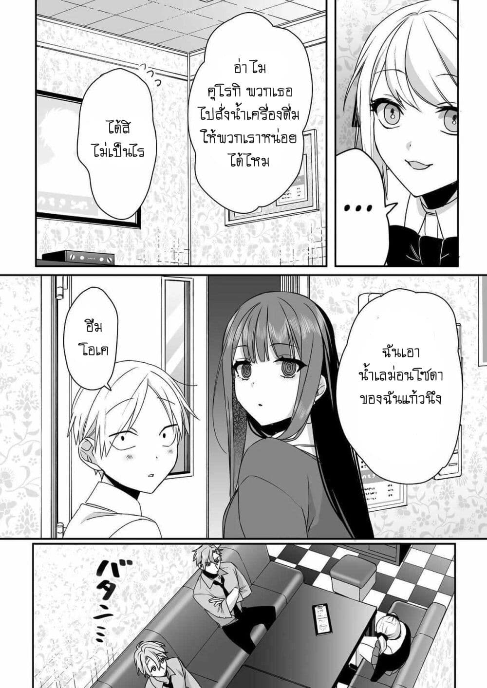 Jirai nandesu ka? Chihara-san page 10