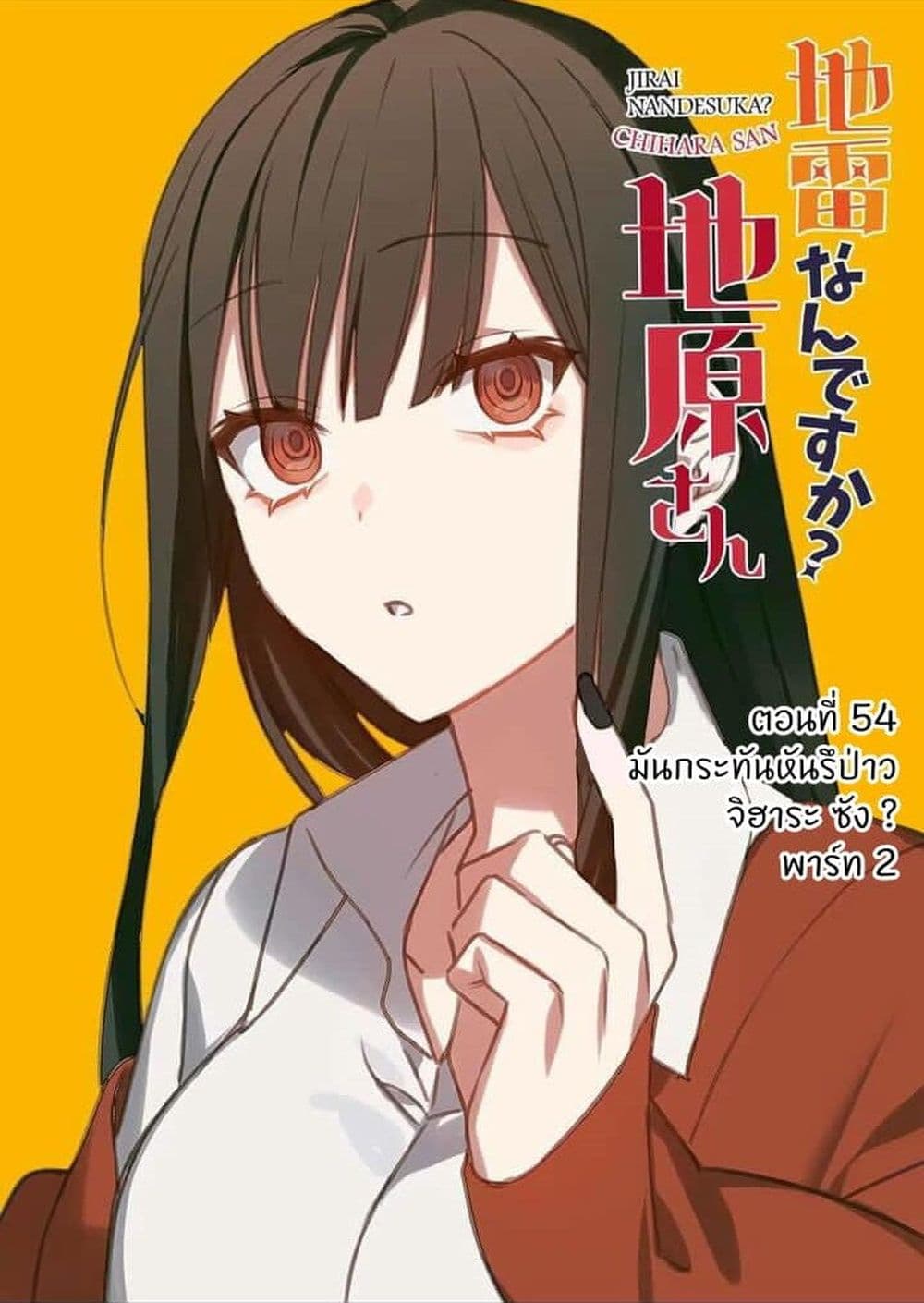 Jirai nandesu ka? Chihara-san page 1