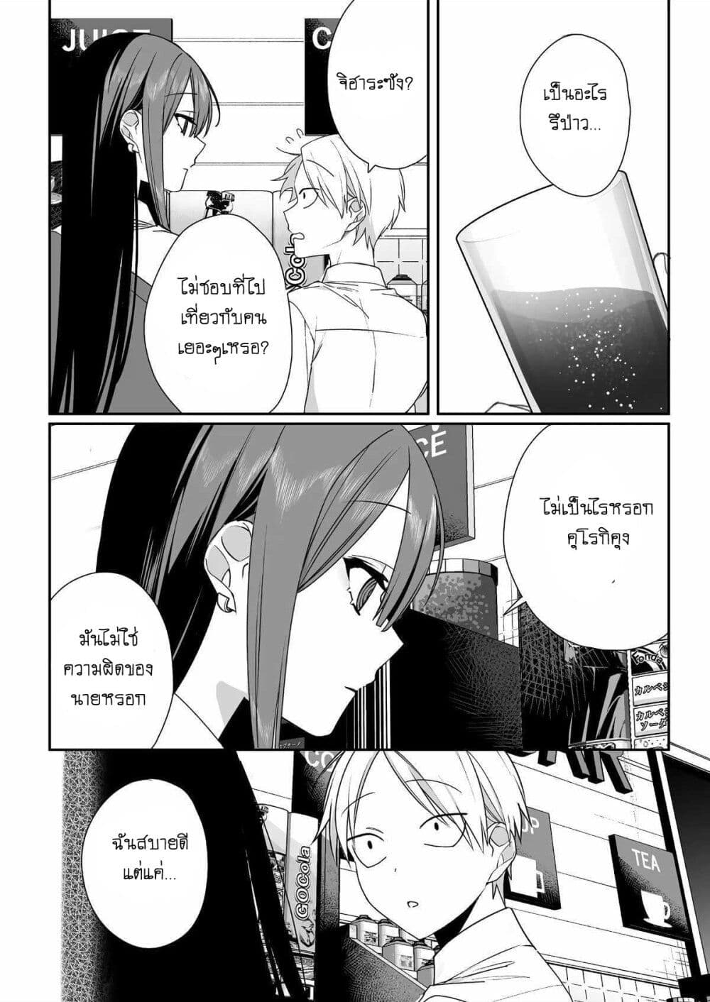 Jirai nandesu ka? Chihara-san page 2