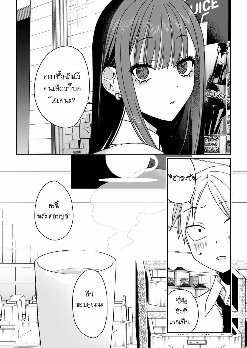 Jirai nandesu ka? Chihara-san page 3