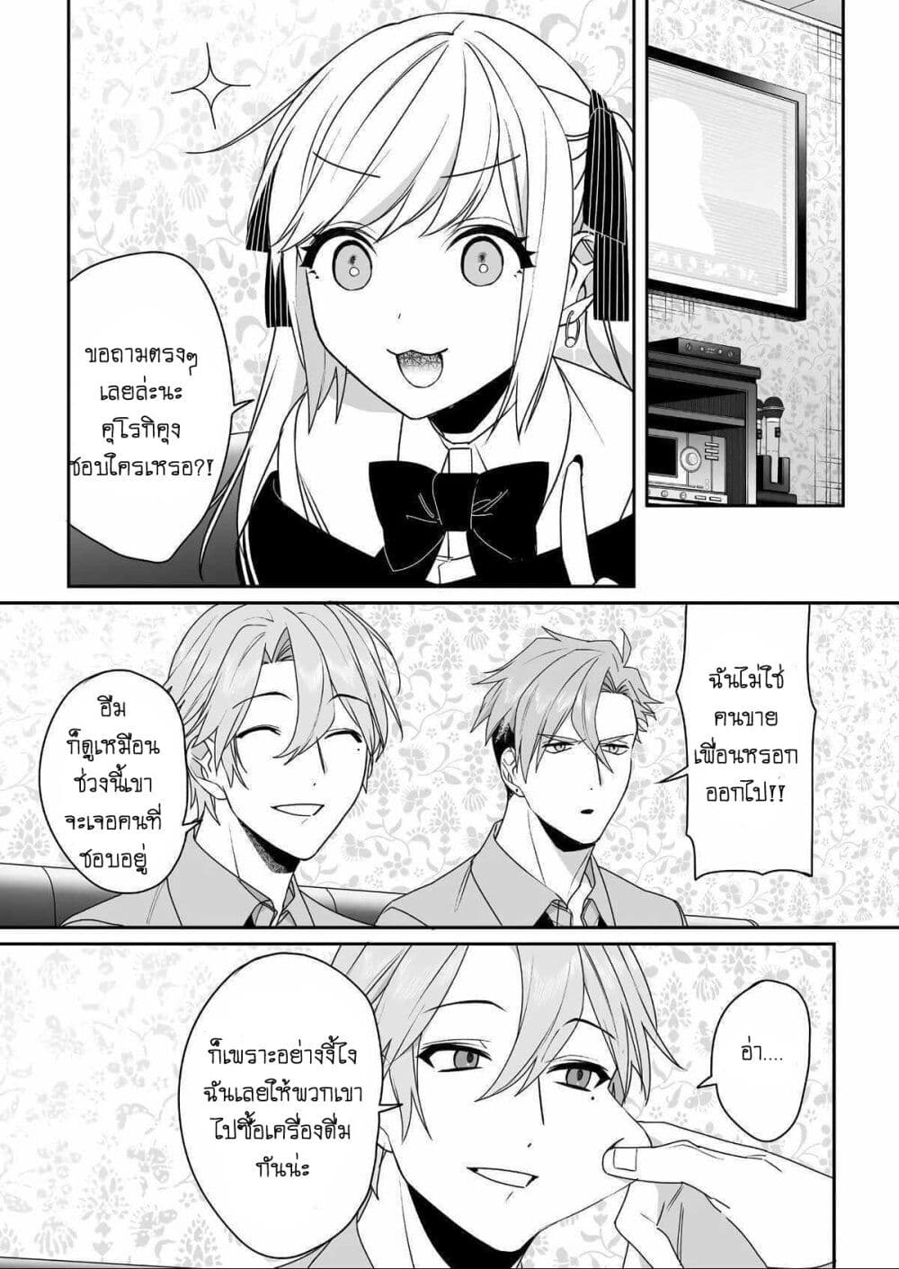 Jirai nandesu ka? Chihara-san page 4