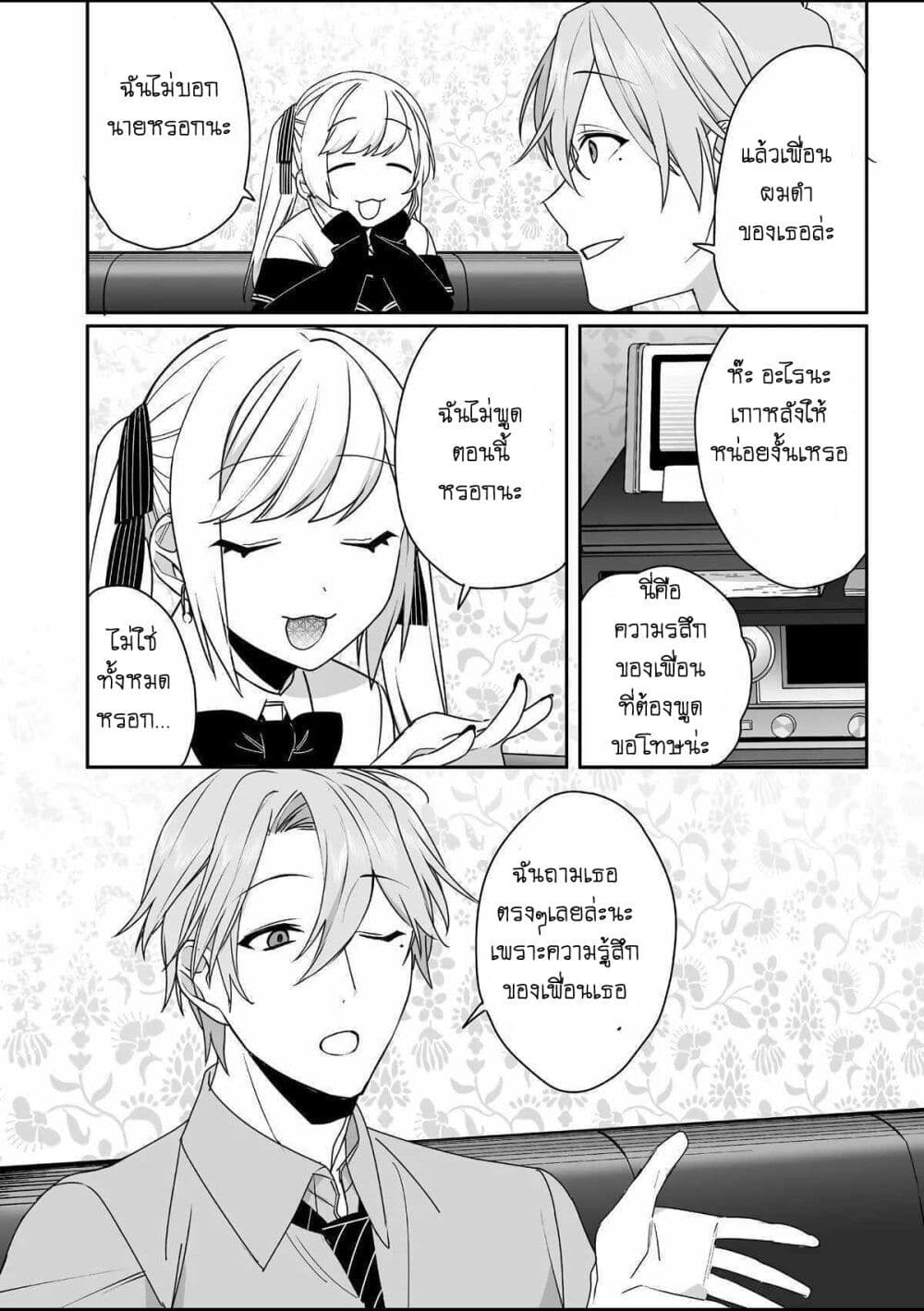 Jirai nandesu ka? Chihara-san page 5