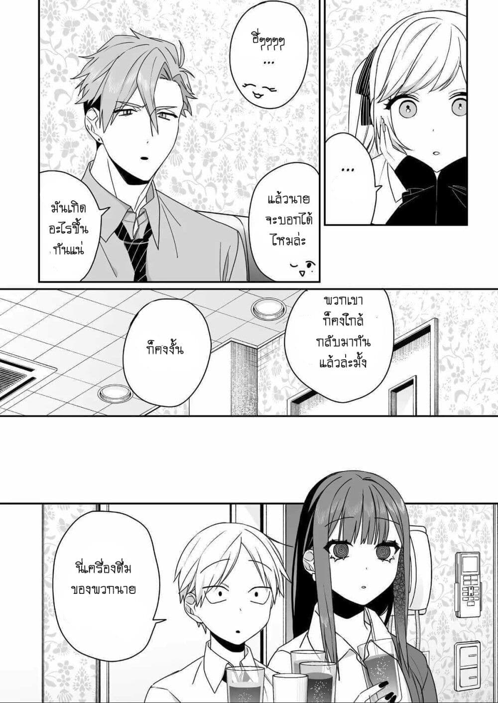Jirai nandesu ka? Chihara-san page 6