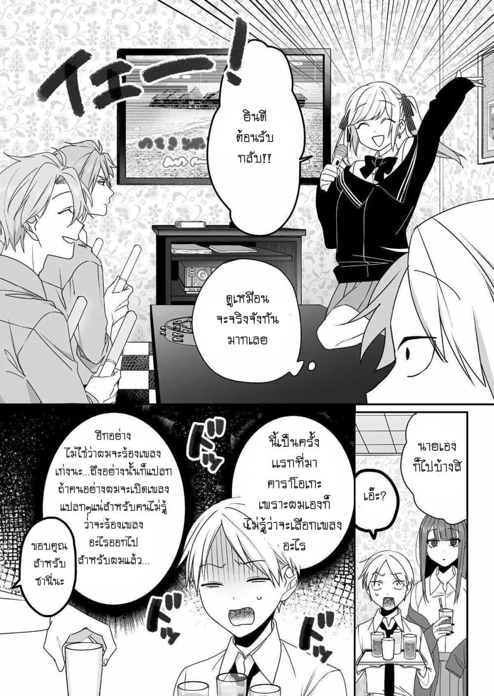 Jirai nandesu ka? Chihara-san page 7