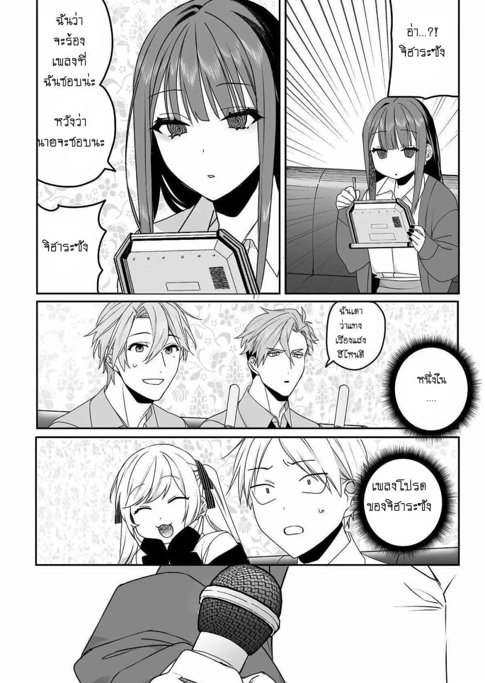 Jirai nandesu ka? Chihara-san page 8