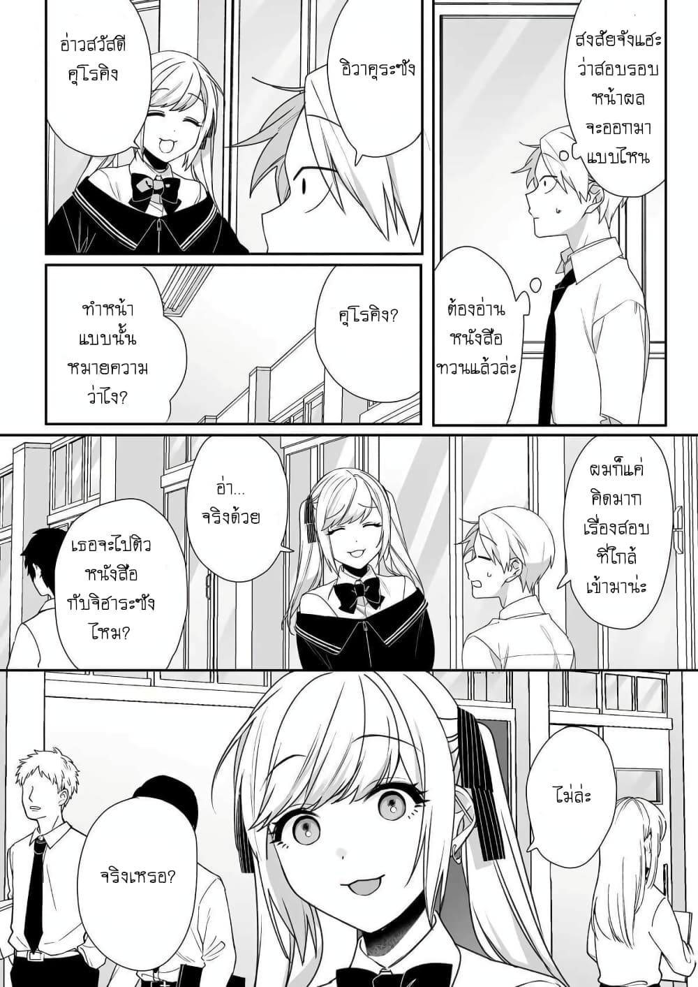 Jirai nandesu ka? Chihara-san page 1