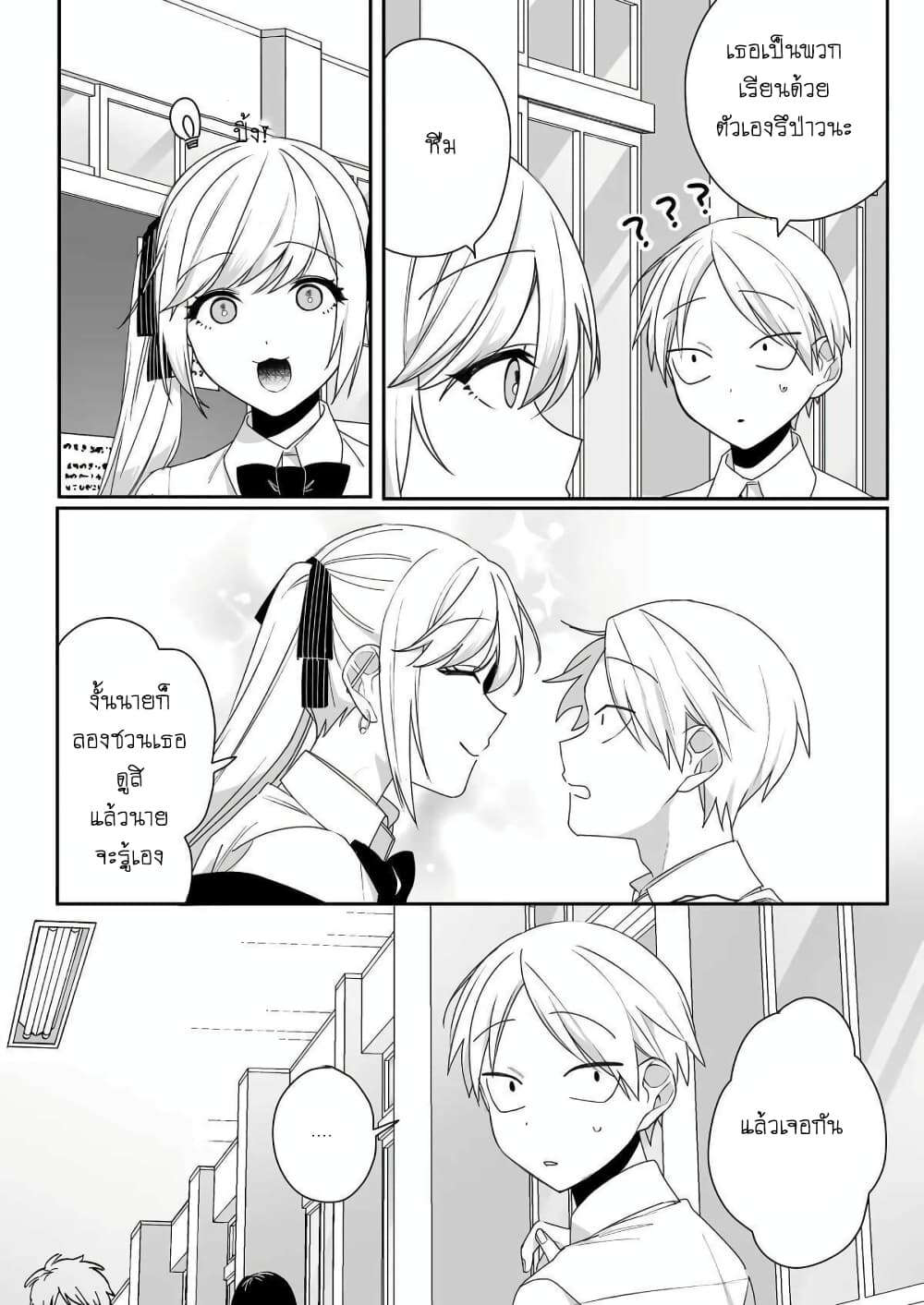Jirai nandesu ka? Chihara-san page 2
