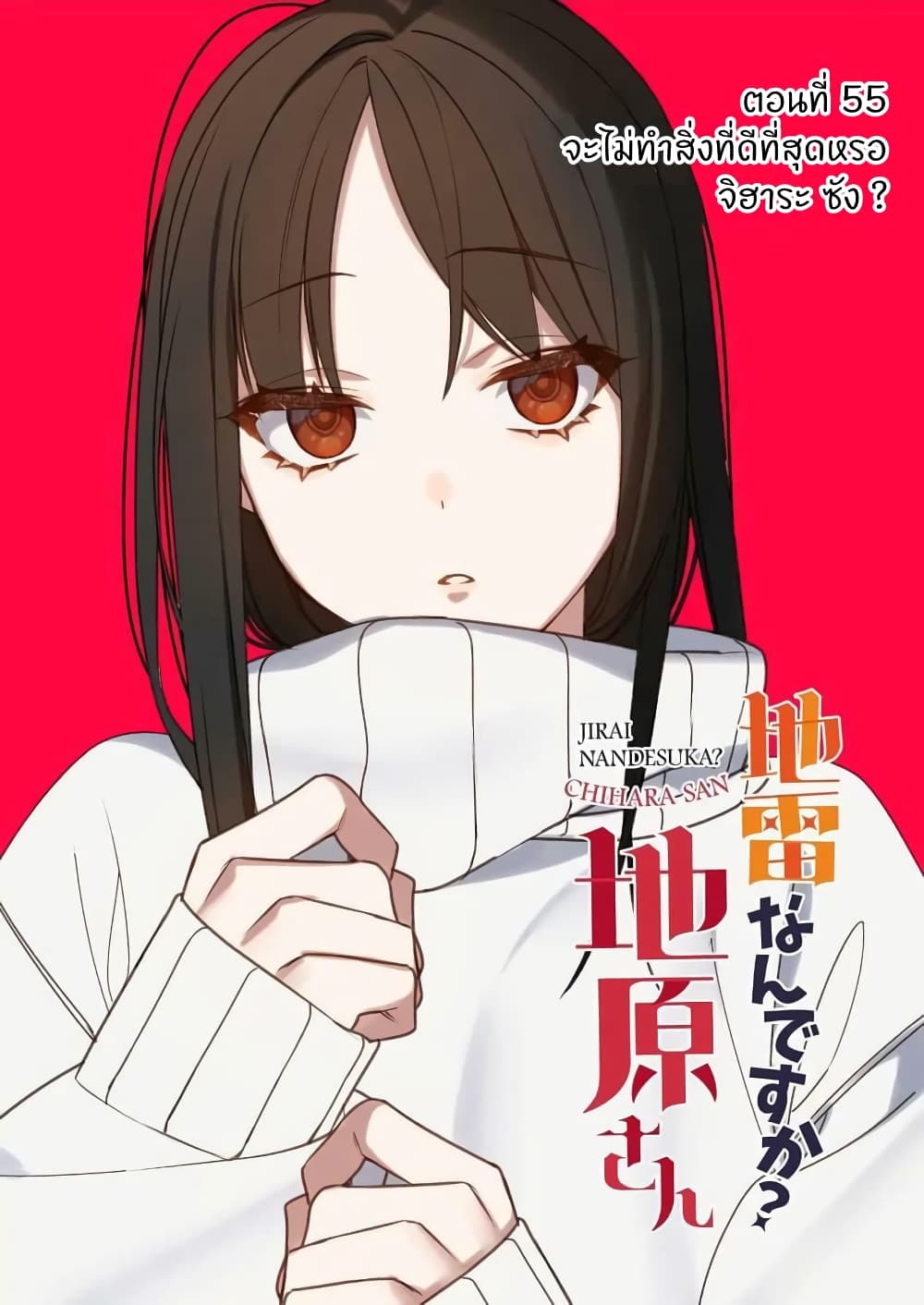 Jirai nandesu ka? Chihara-san page 3