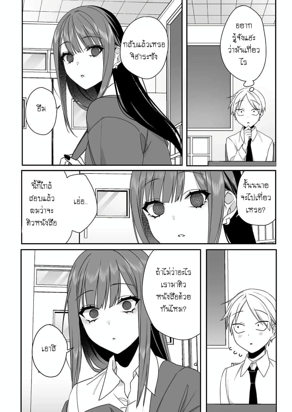Jirai nandesu ka? Chihara-san page 4
