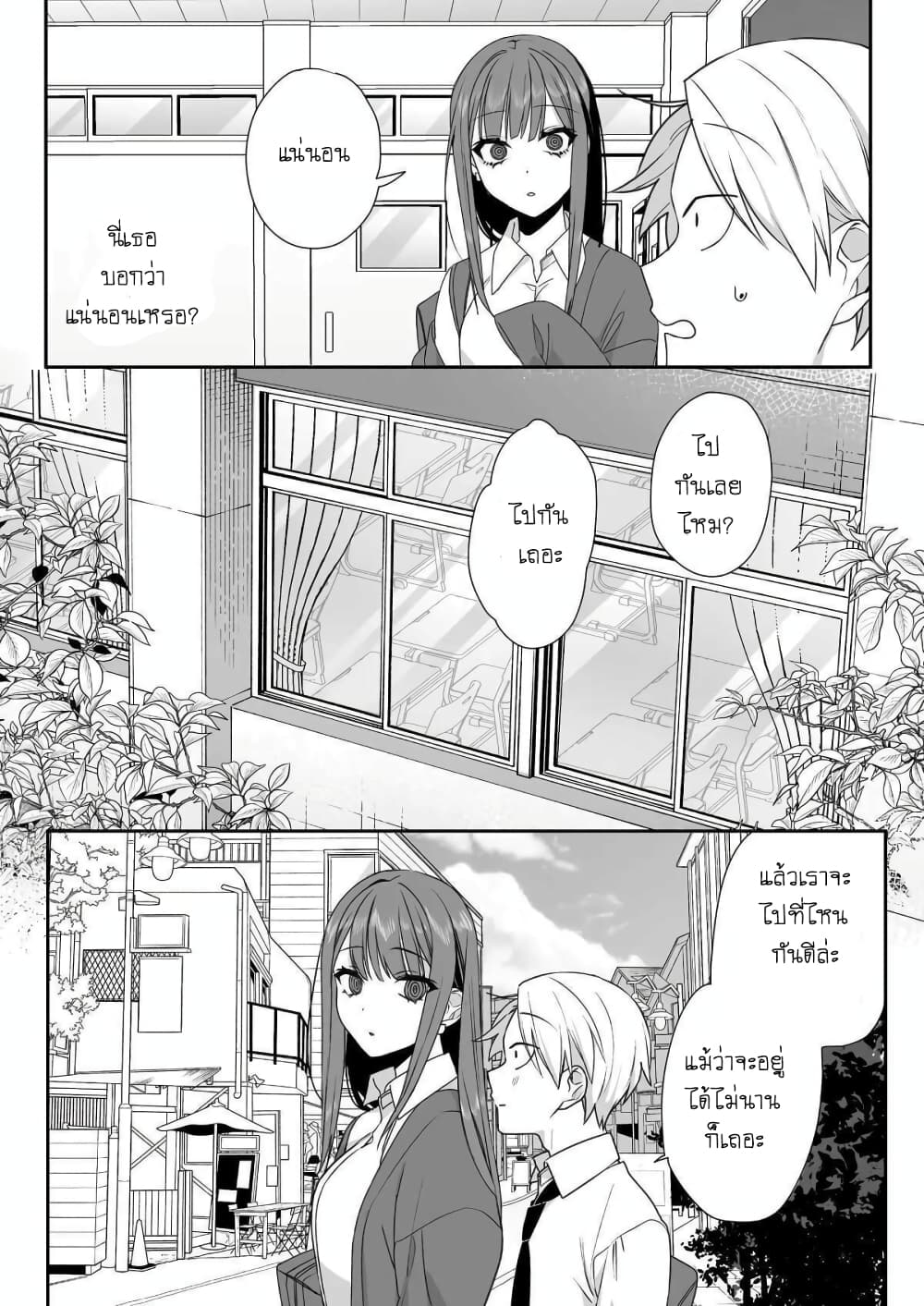 Jirai nandesu ka? Chihara-san page 5