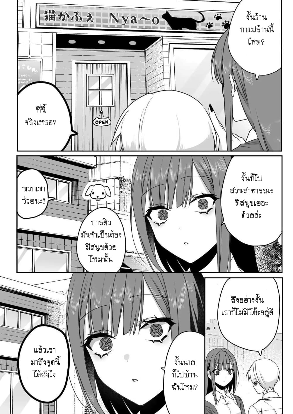 Jirai nandesu ka? Chihara-san page 6