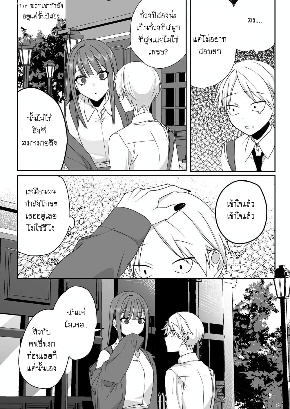 Jirai nandesu ka? Chihara-san page 8