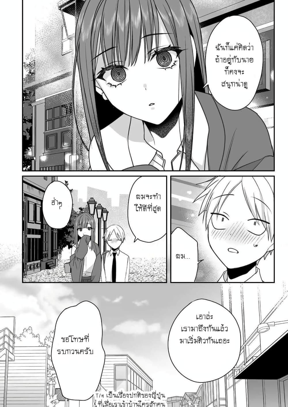 Jirai nandesu ka? Chihara-san page 9