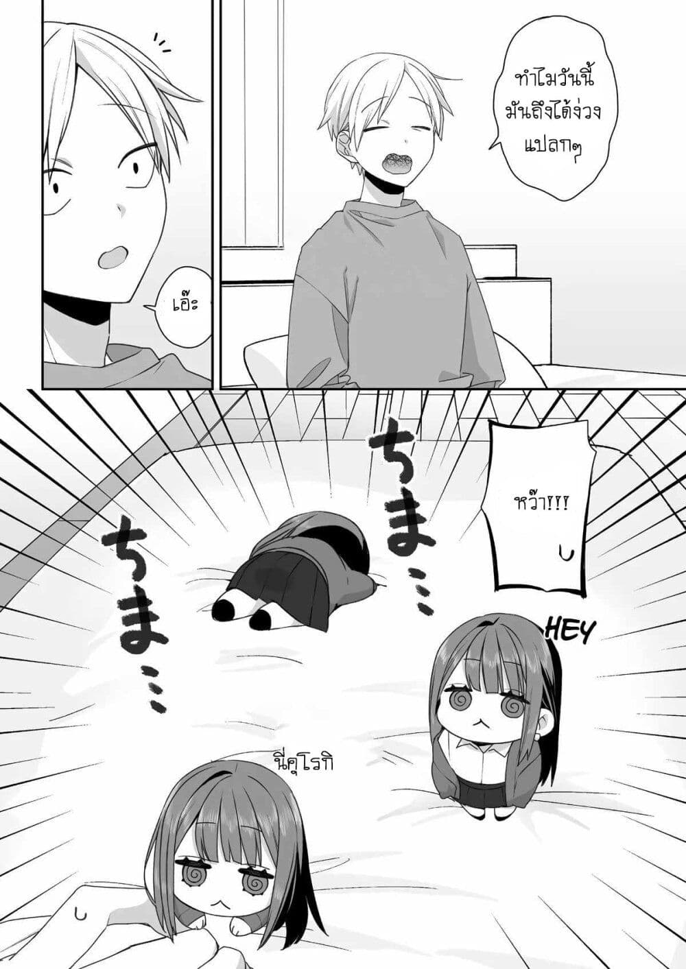 Jirai nandesu ka? Chihara-san page 1