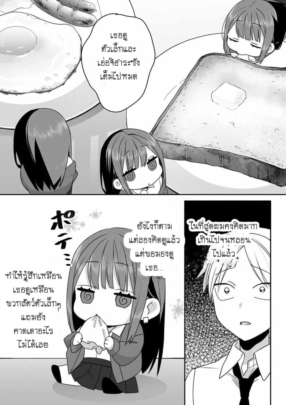 Jirai nandesu ka? Chihara-san page 3