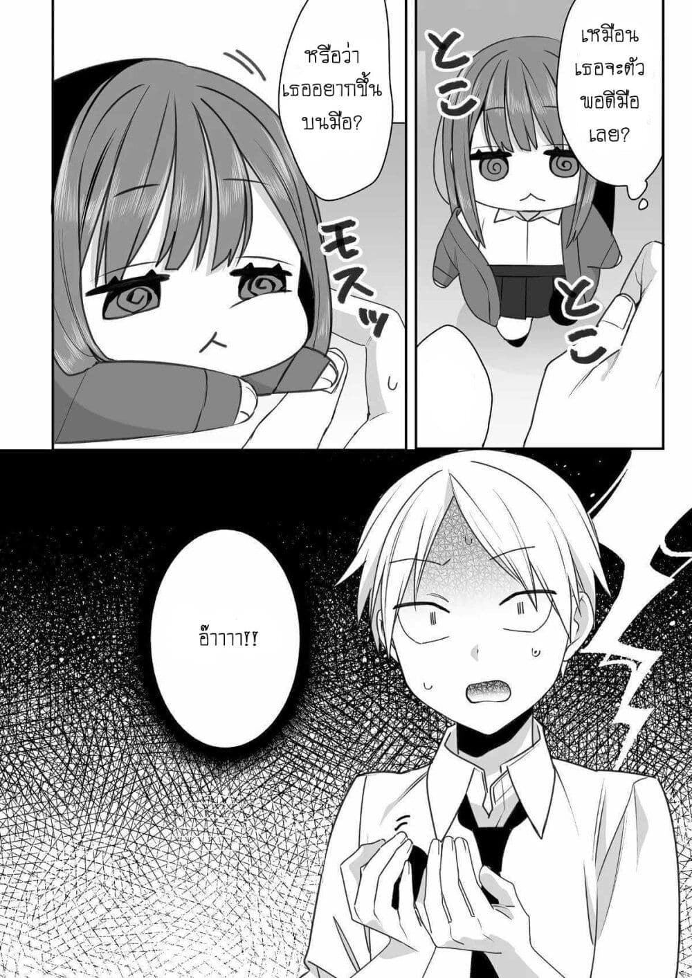 Jirai nandesu ka? Chihara-san page 4