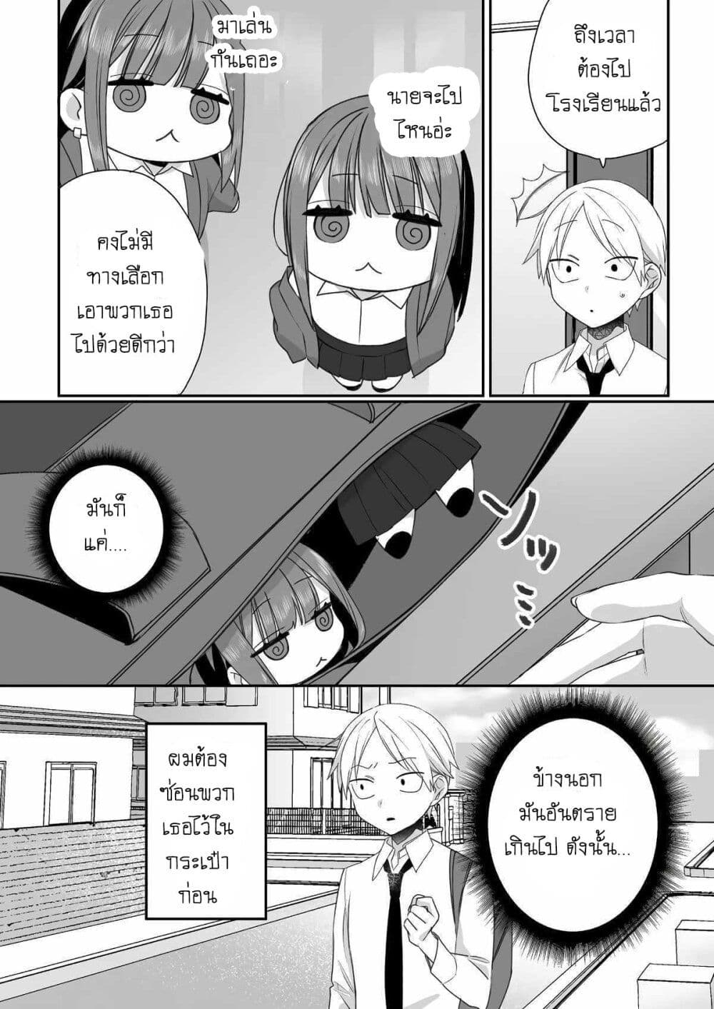Jirai nandesu ka? Chihara-san page 6