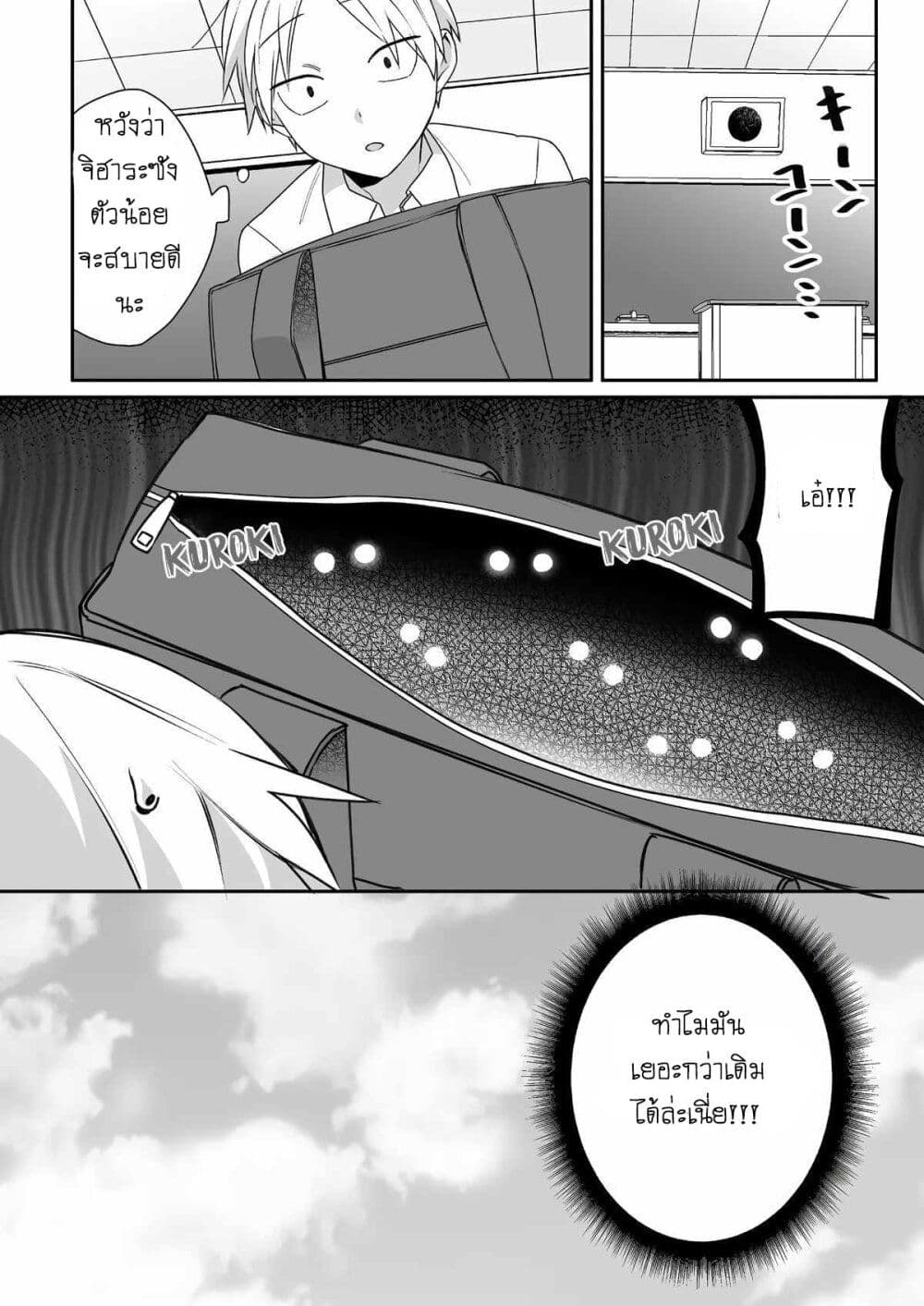 Jirai nandesu ka? Chihara-san page 7