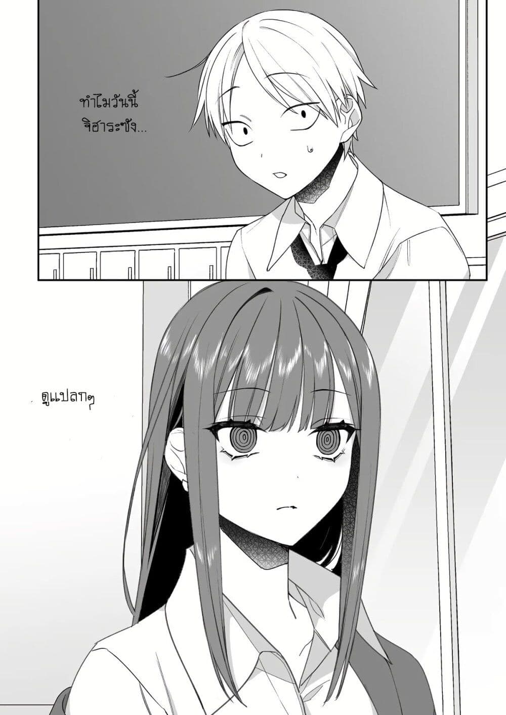 Jirai nandesu ka? Chihara-san page 1