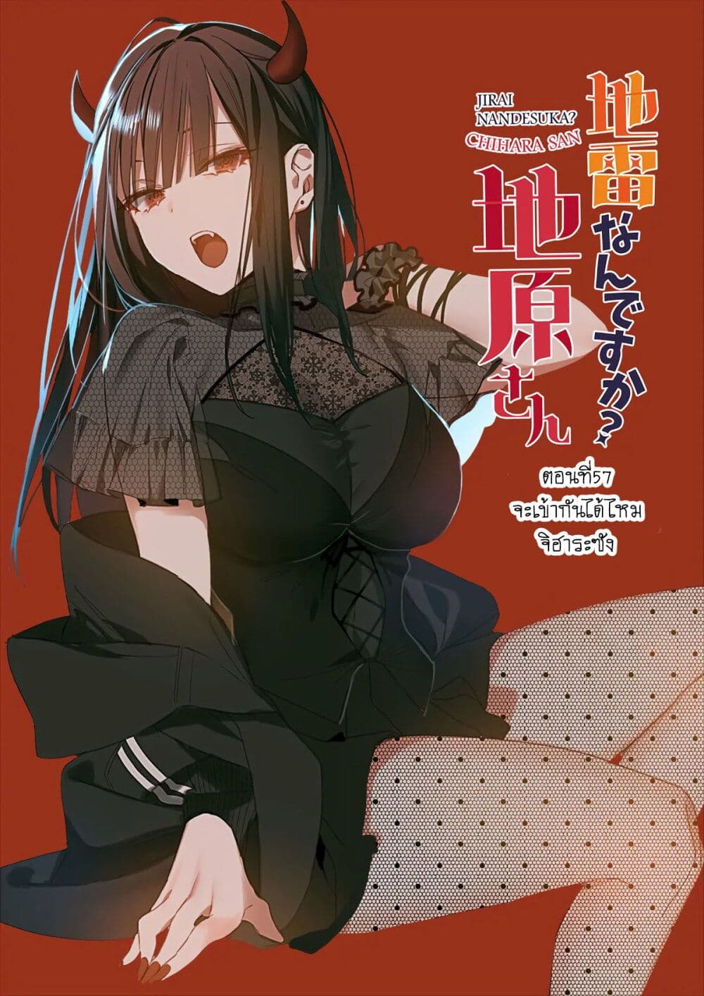 Jirai nandesu ka? Chihara-san page 2