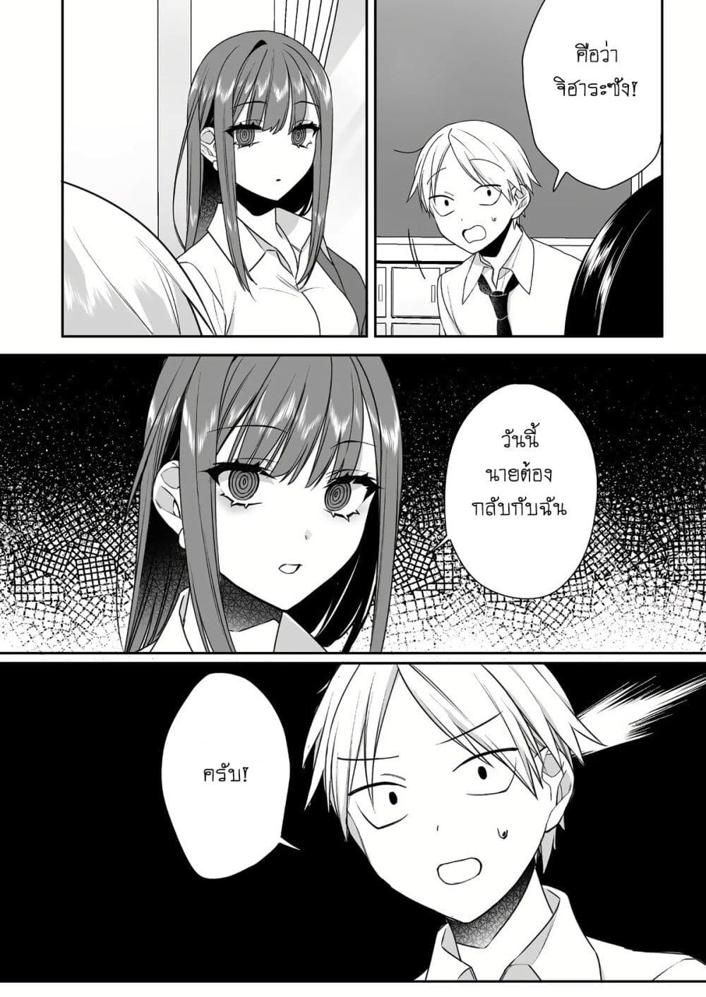 Jirai nandesu ka? Chihara-san page 3