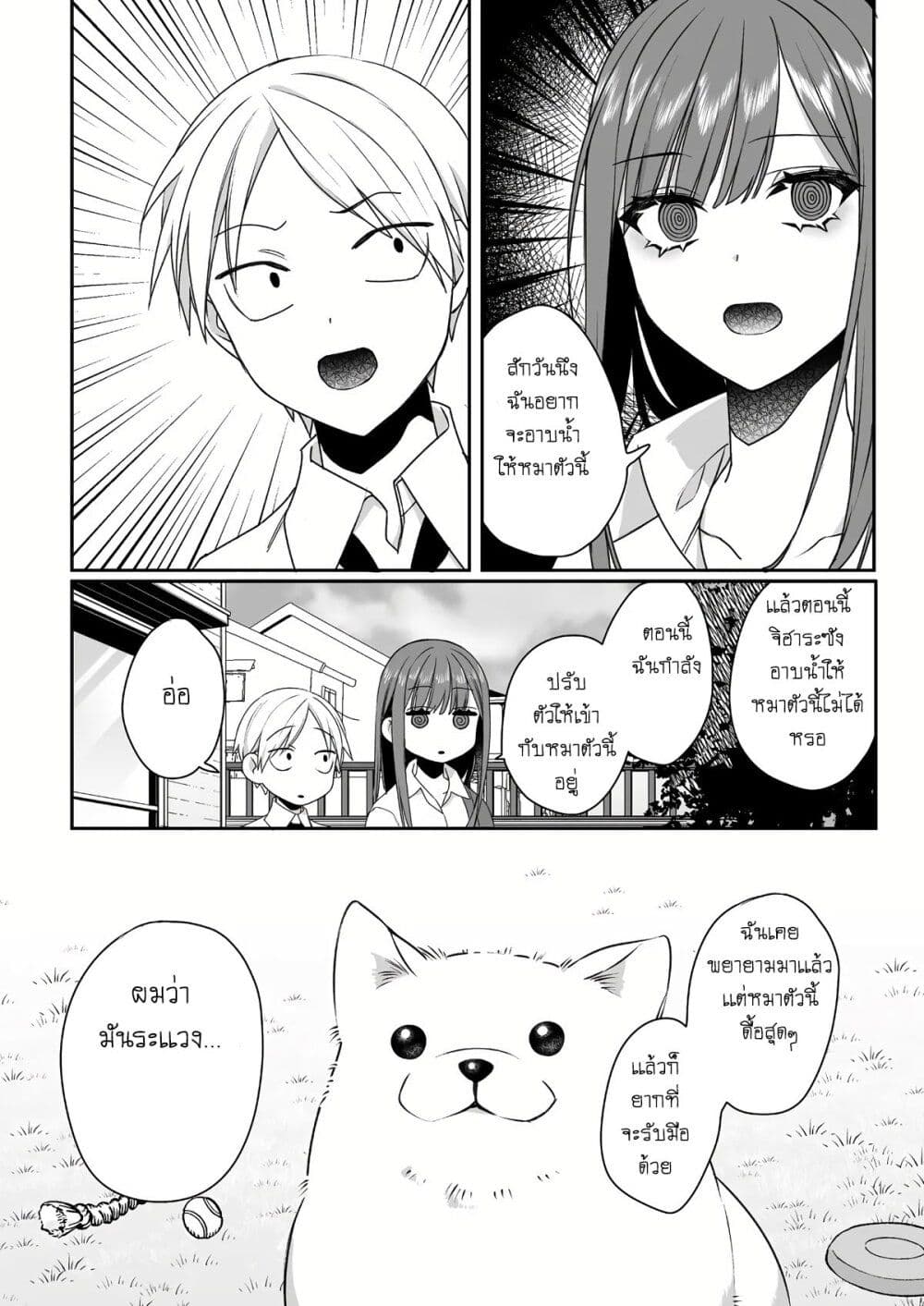 Jirai nandesu ka? Chihara-san page 6